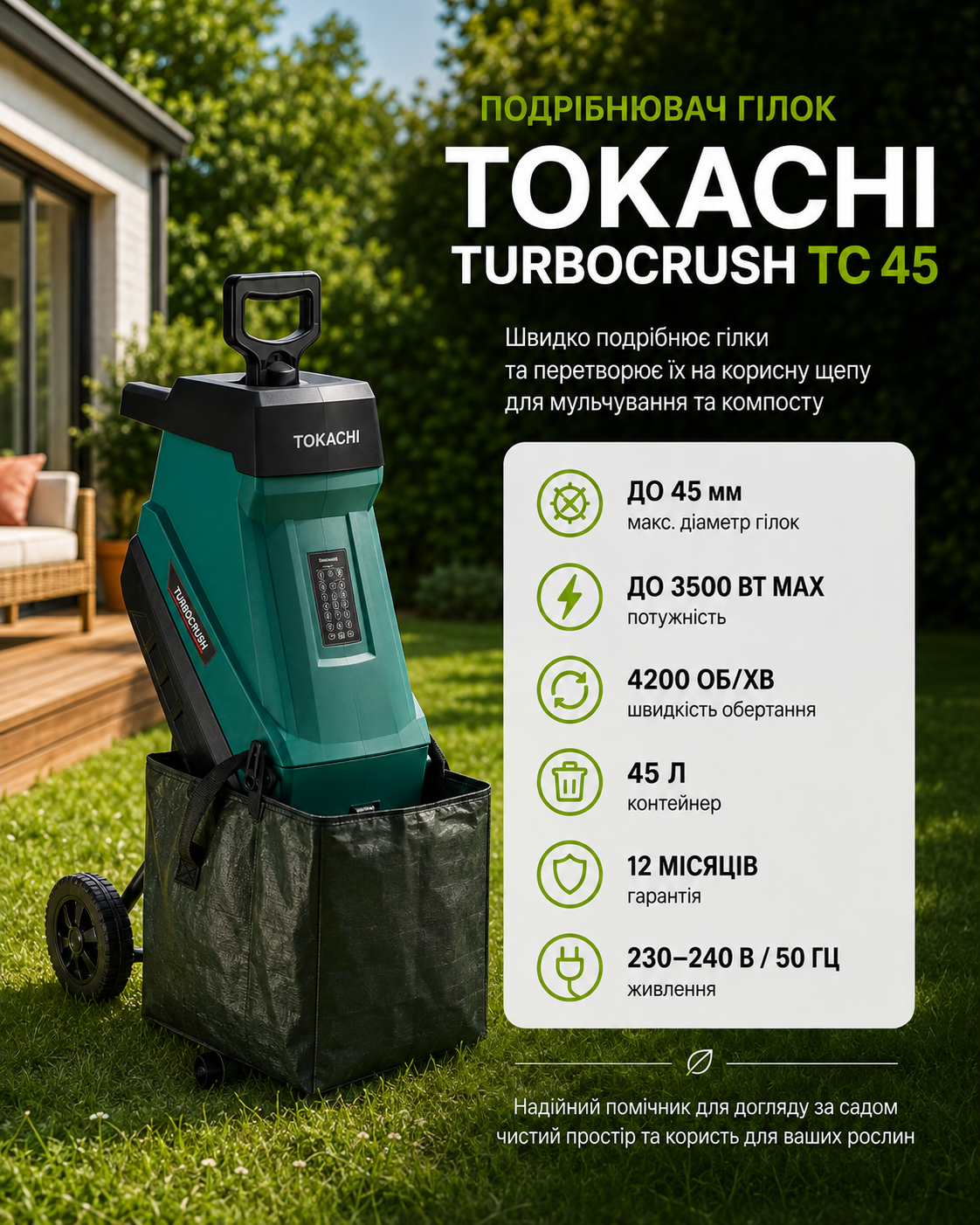 Подрібнювач гілок TOKACHI TurboCrush TC 45