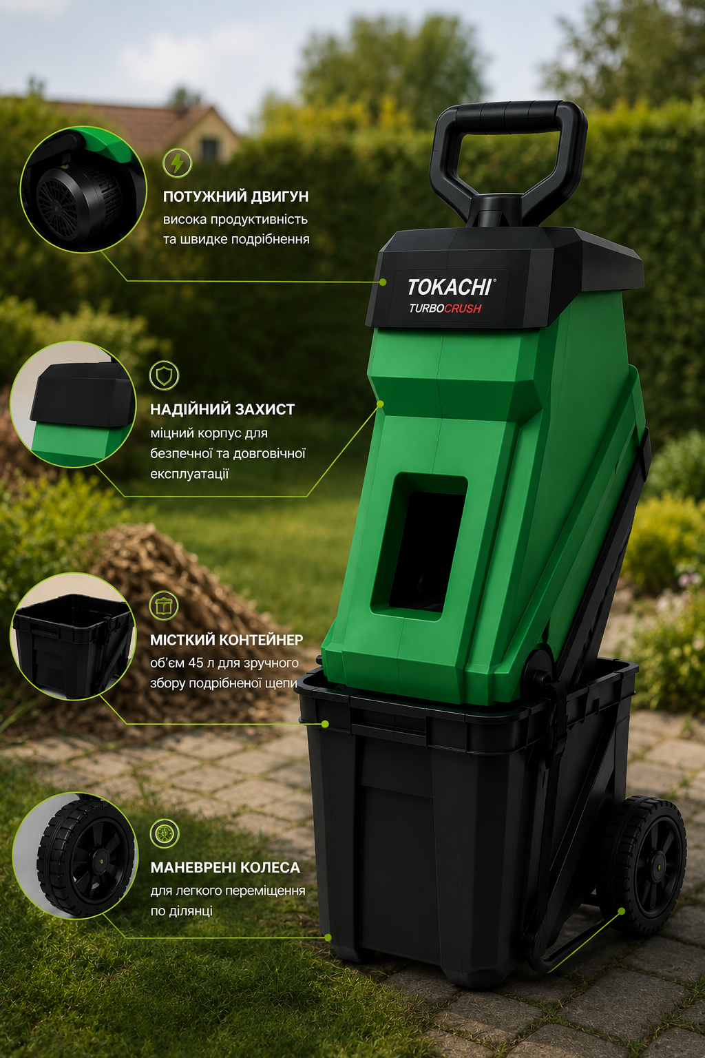 Переваги TOKACHI